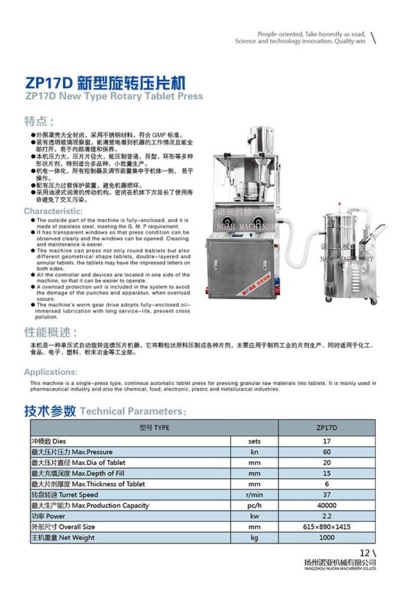 ZP17D Rotary Tablet Press Machine