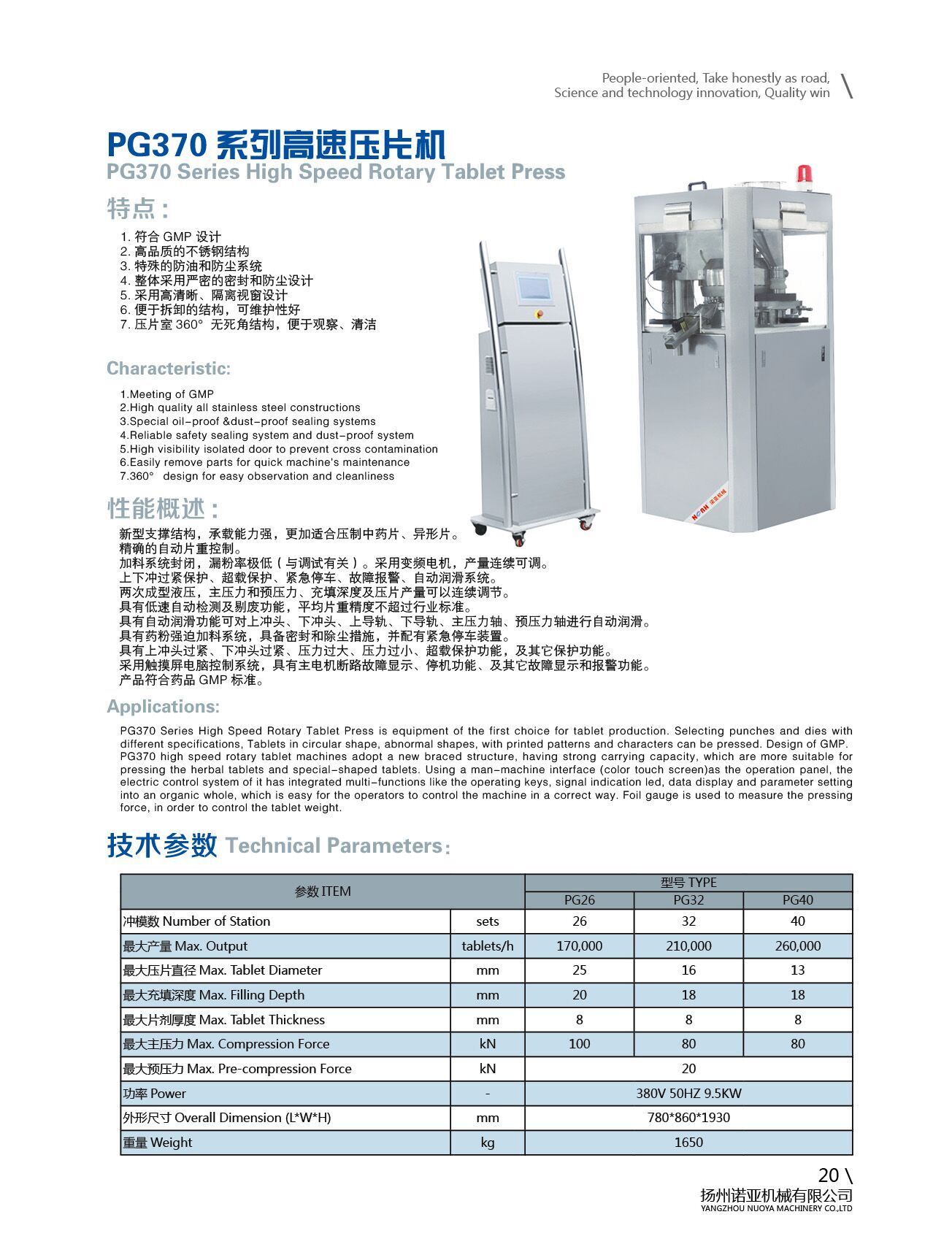 PG370 series High Speed Tablet Press Machine