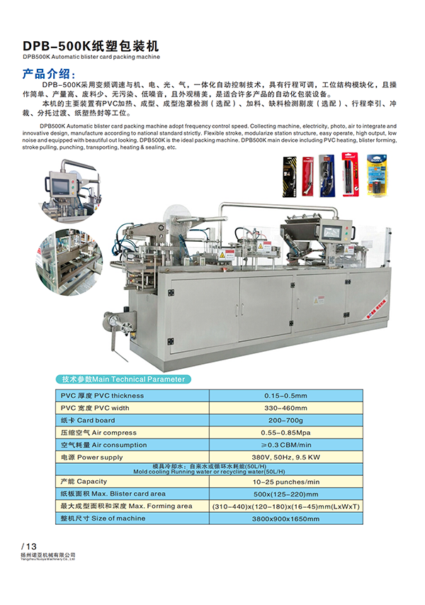 DPB-500k Paper Card Blister Packing Machine