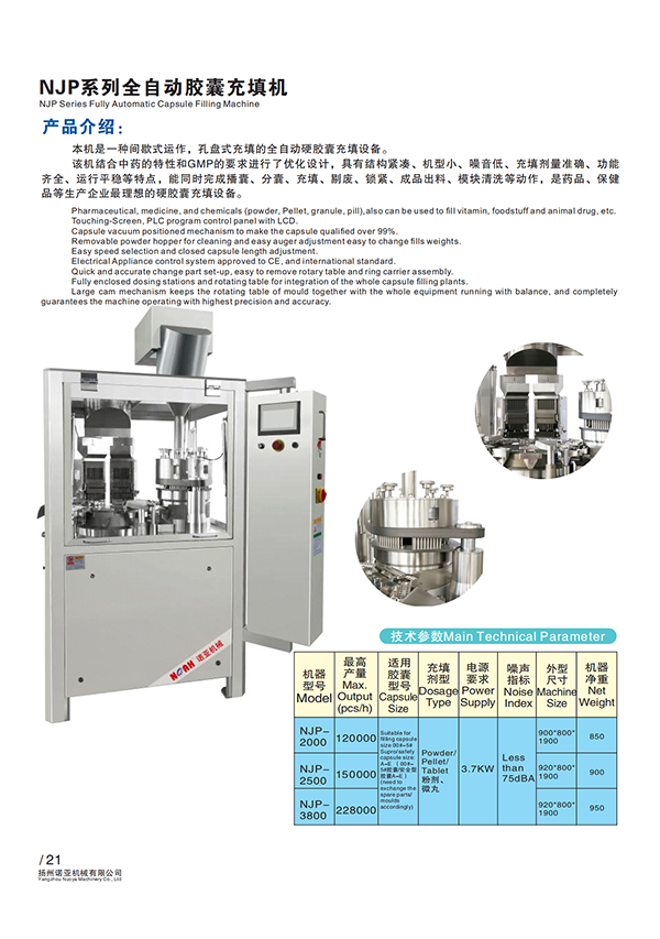 NJP2000/2500/3800 Automatic Capsule Filling Machine