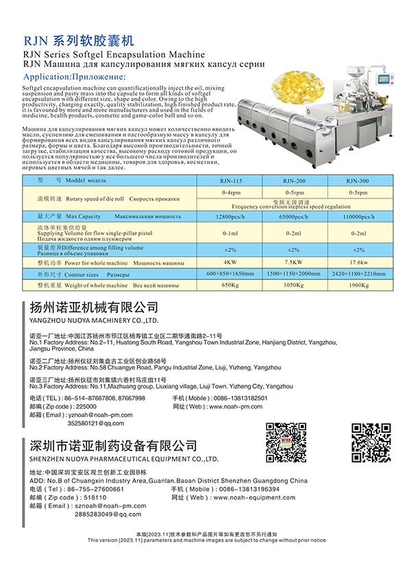 RJN Series Softgel Encapsulation Machine Line